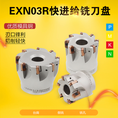 EXN03R-40/50/63高速快进给铣刀盘LNMU0303ZER数控刀片LNMU铣刀片