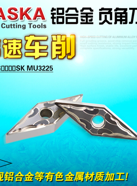 VNGG160404/08SK硬质合金黄铜紫铜有色金属专用菱形外圆车刀片