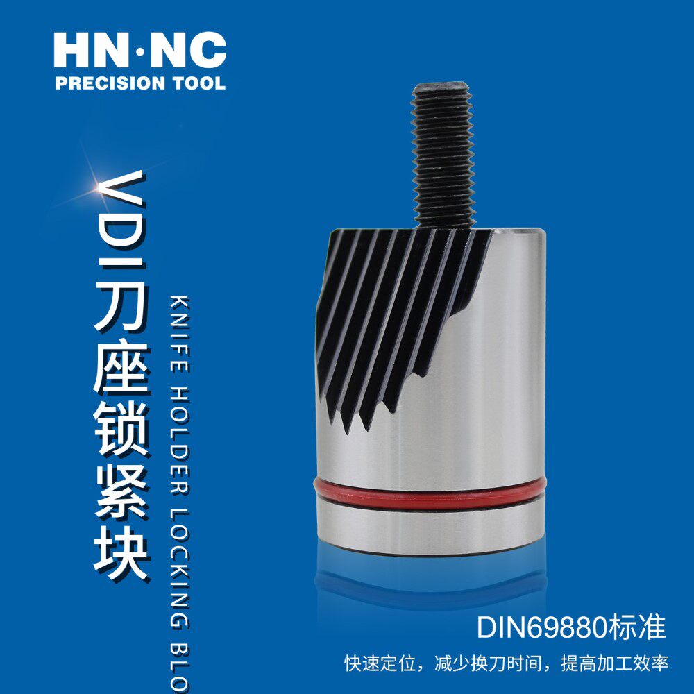 VDI 50/W-50数控车刀座锯齿压紧块DIN69880刀座锁紧块车床刀座