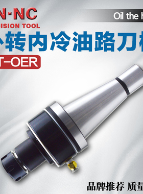 NT40/50-OER16/20/25/32外转内冷油路刀柄内冷却数控刀柄U钻刀柄