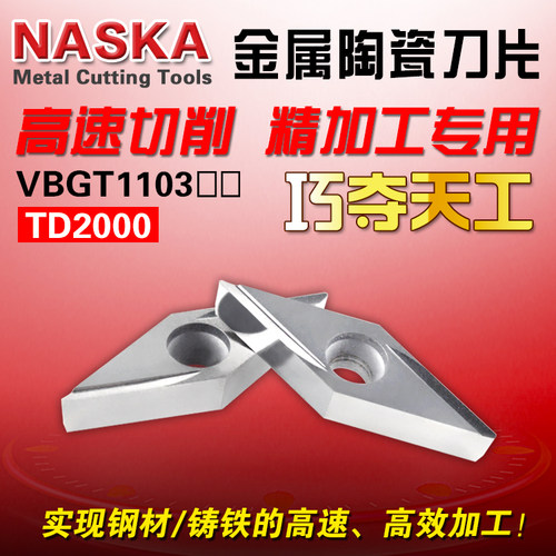 VBGT110301/02FR-U 金属陶瓷菱形35度精车铸铁用车刀片数控刀片