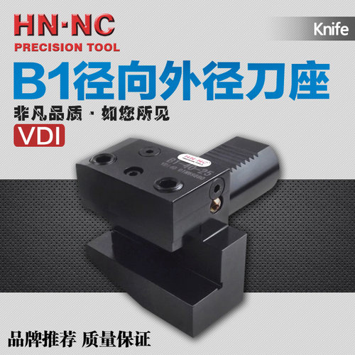 VDI径向刀座B1-20/30/40/50/60车铣复合机数控外径数控车床刀座