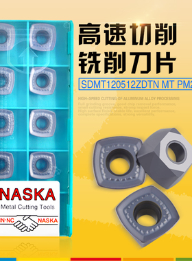 NASKA铣刀片SDMT120512ZDTN MT PM2080快进给数控铣刀片铣刀粒