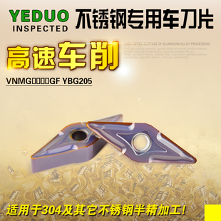 YEDUO盈东VNMG160404/08菱形55度硬质合金涂层刀片不锈钢车刀片