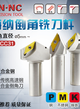 倒角刀杆HECC31005-30/45/60铣刀杆XCET310404ER合金刀具数控刀具
