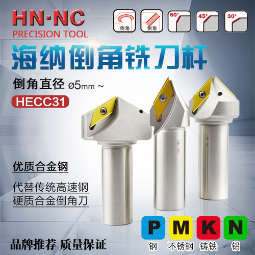 倒角刀杆HECC31005-30/45/60铣刀杆XCET310404ER合金刀具数控刀具