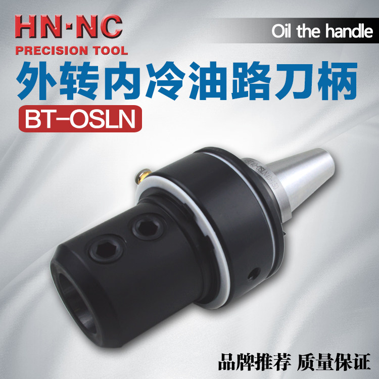 BT40/50-OSLN20/25/32/40中心出水内冷却油路刀柄侧固快速U钻刀柄