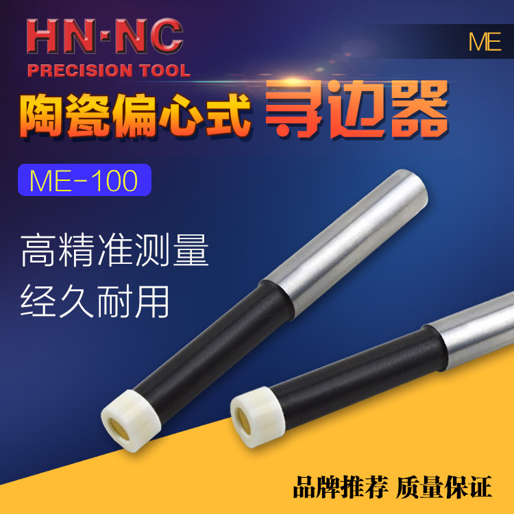 Edge finder ME-100偏心式机械氧化锆陶瓷寻边器无磁回转式分中棒