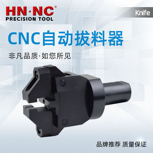 VDI40-CR数控车床自动拉料器车铣复合中心CNC车床拔料器夹料器