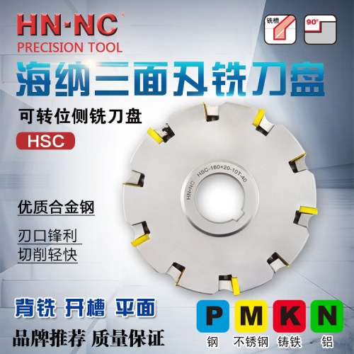 HSC-100/125/160/200三面刃铣刀盘可转位铣刀盘侧铣R圆弧铣刀盘