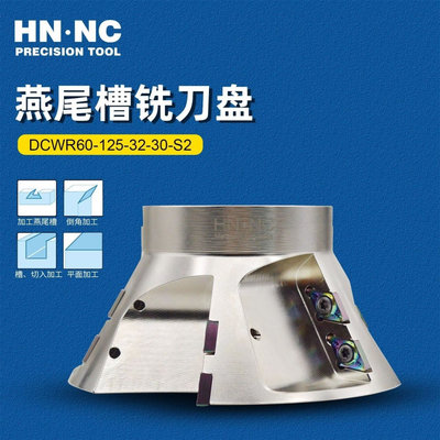 海纳DCWR60-160-40-30-2S可转位燕尾槽铣刀盘DCMT11硬质合金刀片