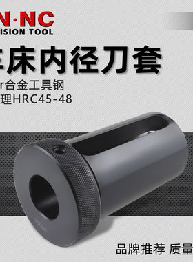NC50数控车床内径辅助导套镗孔刀杆导套镗刀变径套减径车刀导套