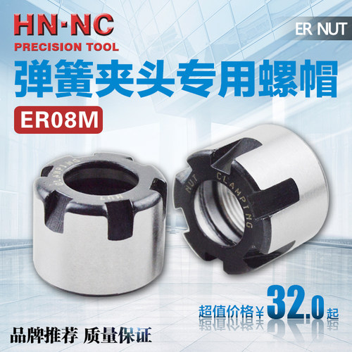 ER08M数控刀柄螺母刀柄筒夹锁紧螺母ER8弹簧夹头螺丝帽CNC螺帽