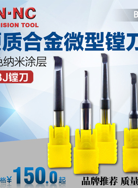 SBJ0603/04/05/06硬质合金小孔数控钨钢镗刀 NBJ16组合镗刀刀杆