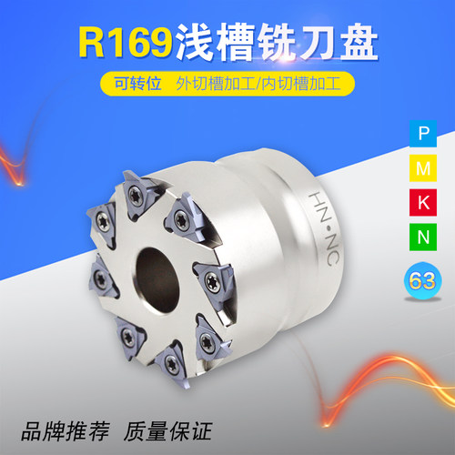 R169-50/63硬质合金铣刀盘涂层浅槽铣刀卡簧槽密封槽铣刀盘铣刀片