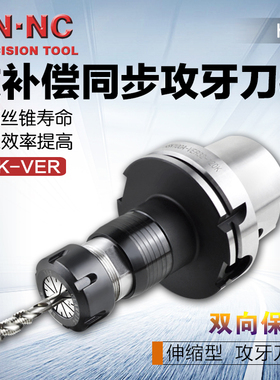 海纳HSK100A-VER16/20/25/32微量伸缩高速攻牙螺纹攻丝数控刀柄