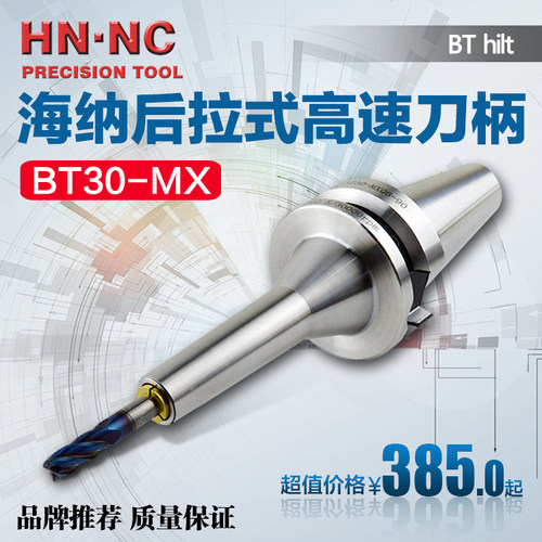 BT30-MX6-90/120海纳后拉式高速精密弹簧夹头数控刀柄模具用刀柄