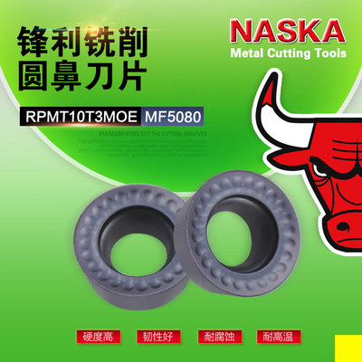 NASKA数控刀片RPMT10T3MOE MF5080超硬加厚R5圆鼻铣刀片铣刀粒