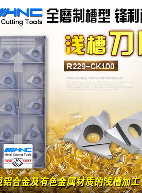 R229-CK100铝合金专用浅槽刀片卡簧槽数控铣刀片切槽割槽数控刀粒