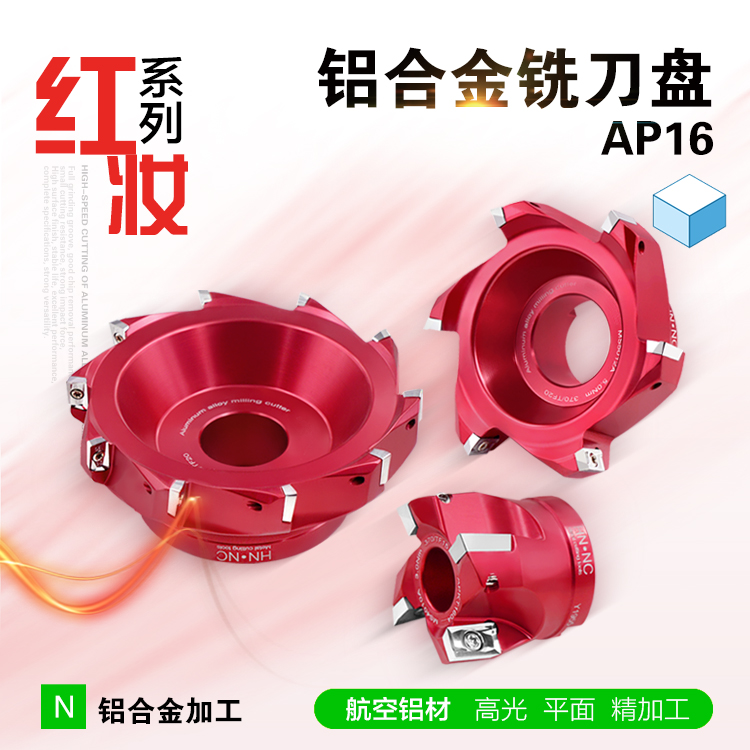 铝用铣刀盘TAP400R铝合金平面数控铣刀盘APKT1604 90度高光铣刀盘