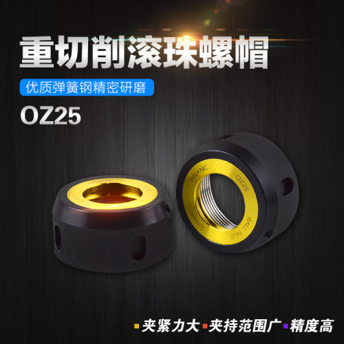 OZ25 BALL NUT弹簧螺母夹头刀柄滚珠螺帽数控铣床刀柄EOZ25压帽