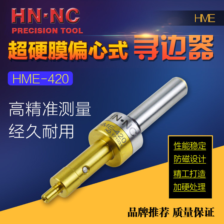 HME-420车床偏心式寻边器加工中心铣床防磁分中棒弹簧无磁寻边器