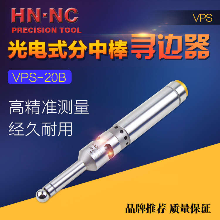 VPS-20B车床光电式蜂鸣机械寻边器电子分中棒工件找正器对刀仪