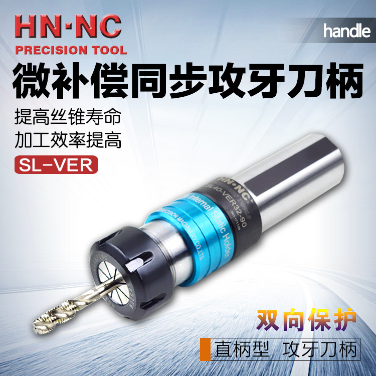数控刀柄SL40-VER20/25/32-90微量补偿伸缩扭力攻牙刀柄数控刀杆