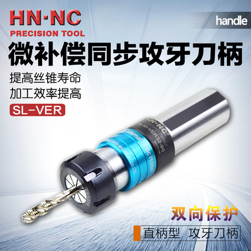 数控刀柄SL40-VER20/25/32-90微量补偿伸缩扭力攻牙刀柄数控刀杆