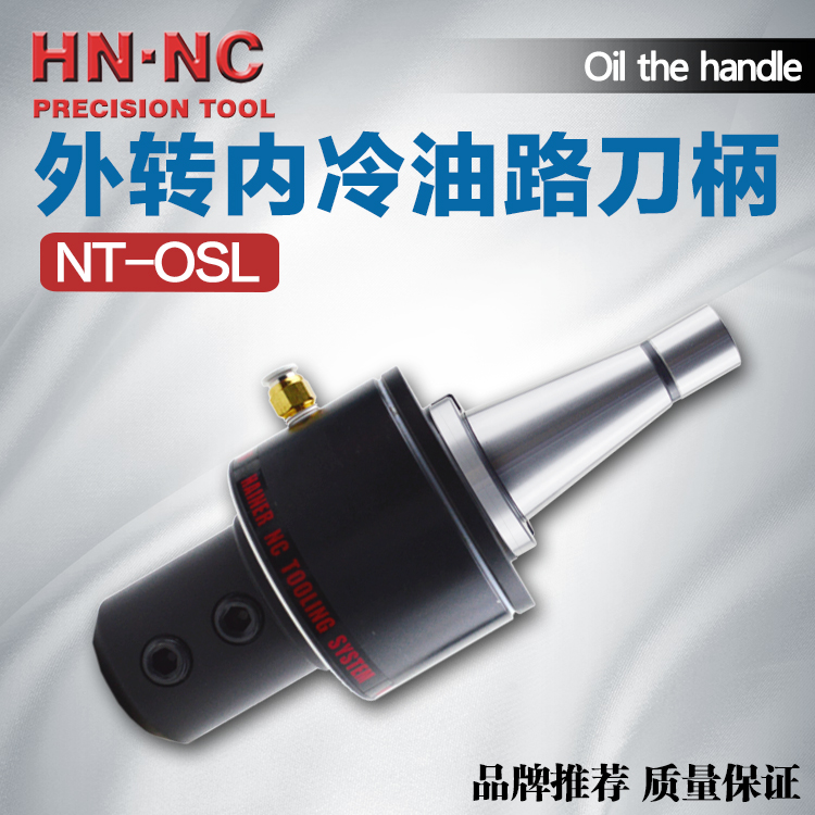 TOOL HOLDER NT40/50-OSL25/32/40侧固外转内冷油路刀柄U钻刀柄