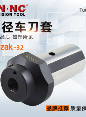 马扎克MAZAK-32数控车床导套内冷却数控车刀变径套导套车刀导套