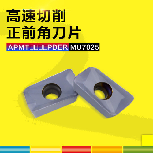 NASKA数控刀片APMT1135PEDR MU7025硬质合金涂层R0.8铣刀片铣刀粒