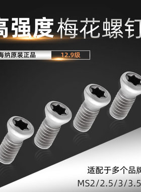 MS1.8/2/2.5/3/3.5/4/4.5/5/6数控刀具铣刀盘铣刀杆数控刀片螺钉