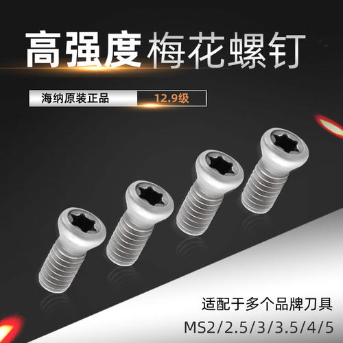 MS1.8/2/2.5/3/3.5/4/4.5/5/6数控刀具铣刀盘铣刀杆数控刀片螺钉