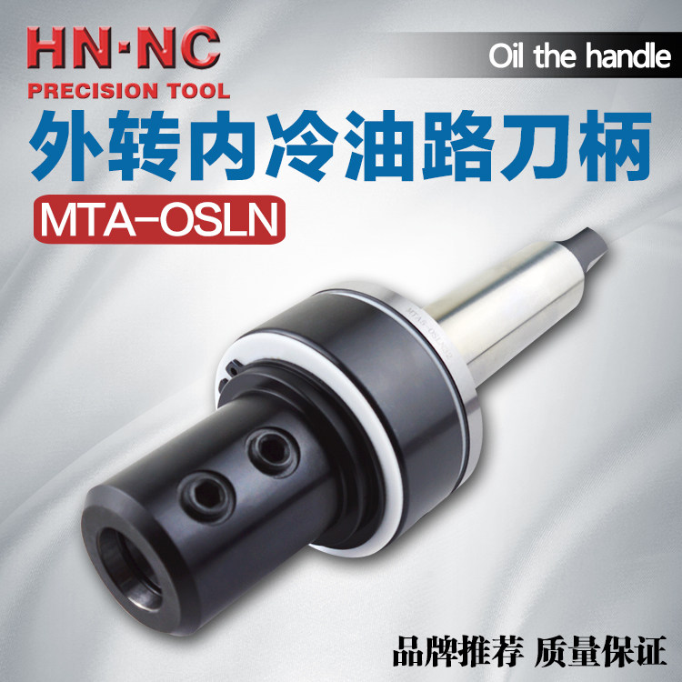 MTA4/5/6-OSLN20/25/32/40中心出水外转内冷油路刀柄莫氏U钻刀柄