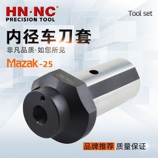 数控车床导套马扎克MAZAK-25斜床身内冷车床导套车刀杆变径套刀套