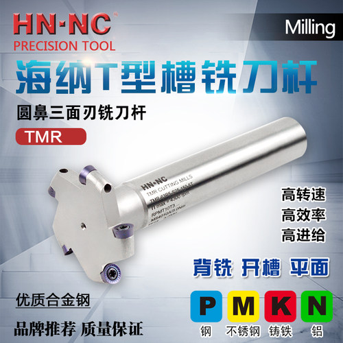TMR-R5圆鼻T型槽铣刀杆三面刃开槽铣刀盘数控刀具RPMT10T3MOE刀片