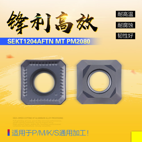 NASKA数控刀片SEKT1204AFTN MT PM2080铣刀片KM12铣刀盘铣刀粒