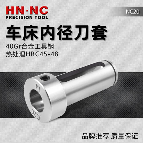 数控车床导套NC20车床内径辅助刀套CNC车刀变径套减径套车刀导套
