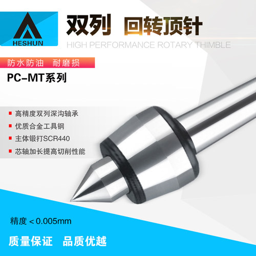 回转顶针PC-MT.2/3/4/5双列轴承高速高精密数控车床尾座回转顶针