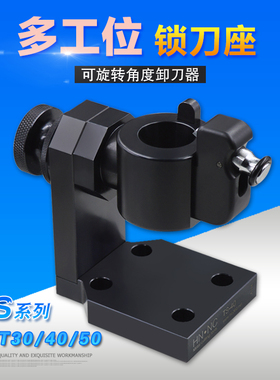 TS-CAT30/40/50立式锁刀座可旋转角度卸刀器刀柄卸刀座刀柄锁刀架