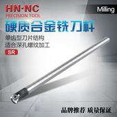 数控刀杆SR硬质合金单齿螺纹铣刀杆加工中心螺纹梳铣刀螺纹铣刀杆