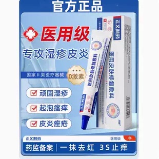 湿诊皮炎止痒膏去顽固皮肤瘙痒外用角化型汗疱诊阴囊除湿痒专用