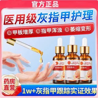 北京同仁堂灰指甲抑菌液甲沟炎专用修甲修脚剪刀脱甲膏官方正品