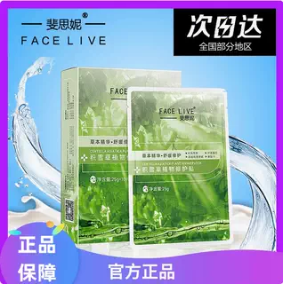 斐思妮积雪草绿膜修护敏感肌多重舒缓补水保湿控油面膜贴片式,美容护肤/美体/精油,贴片面膜,淘宝优惠券,粉丝福利购,淘宝优惠卷
