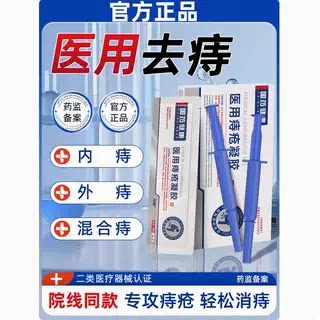 痔疮凝胶膏药排行榜第一名混合痔膏药贴（器械）