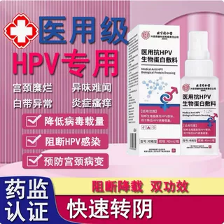 【医用级】抗hpv私处消毒喷雾男士女夫妻房事用品抑菌同房后护理,医疗器械,膏药贴（器械）,淘宝优惠券,粉丝福利购,淘宝优惠卷