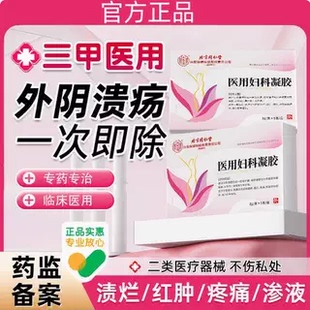 外阴溃疡膏药私处破皮粘膜溃破疼痛裂口药白斑瘙痒疱诊水泡抑菌膏