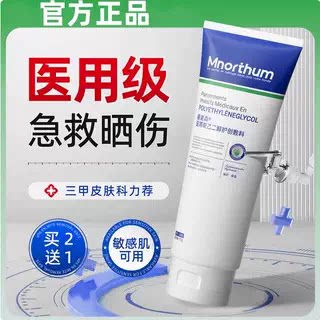 医用冷敷芦荟胶补水保湿晒后修复屏障舒缓晒伤祛痘止痒女男士专用