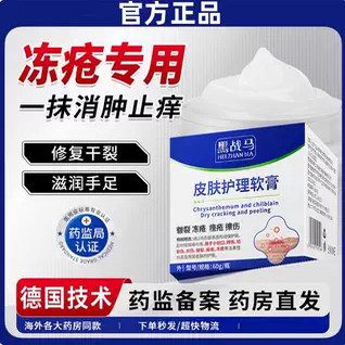 冻疮膏止痒冻伤膏正品脚后跟底干裂修复霜耳朵消肿护手霜皲裂膏,保健用品,皮肤消毒护理（消）,淘宝优惠券,粉丝福利购,淘宝优惠卷